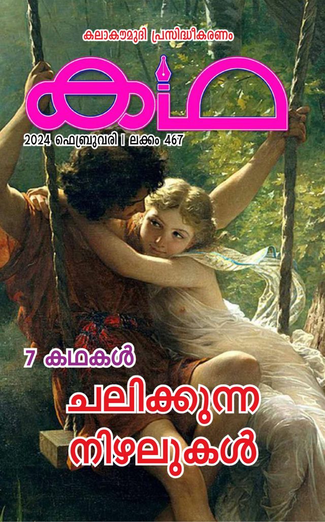 Katha Magazine