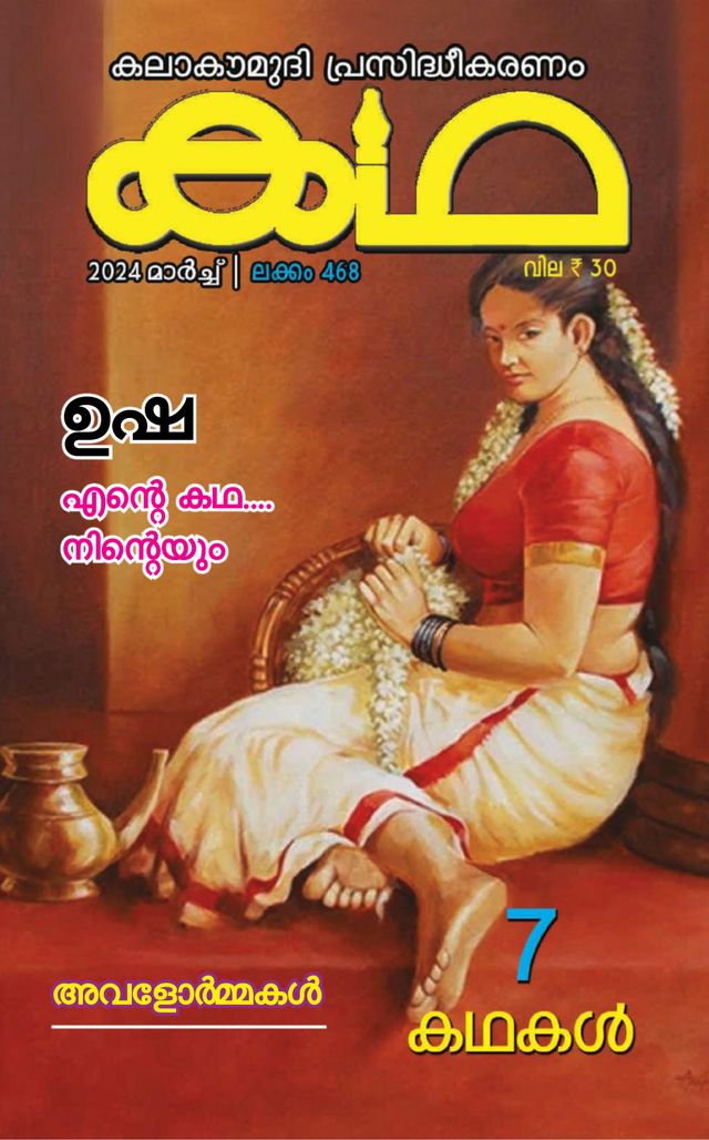 Katha Magazine