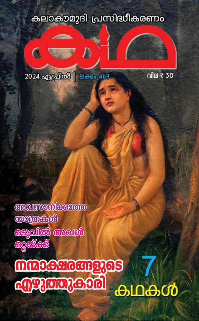 Katha Magazine