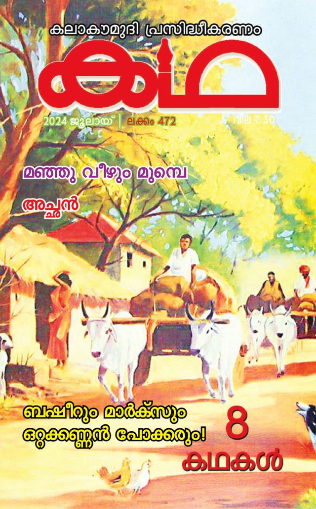 Katha Magazine