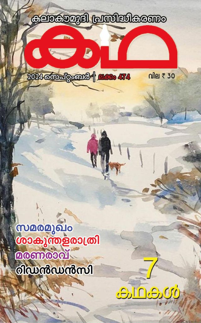 Katha Magazine
