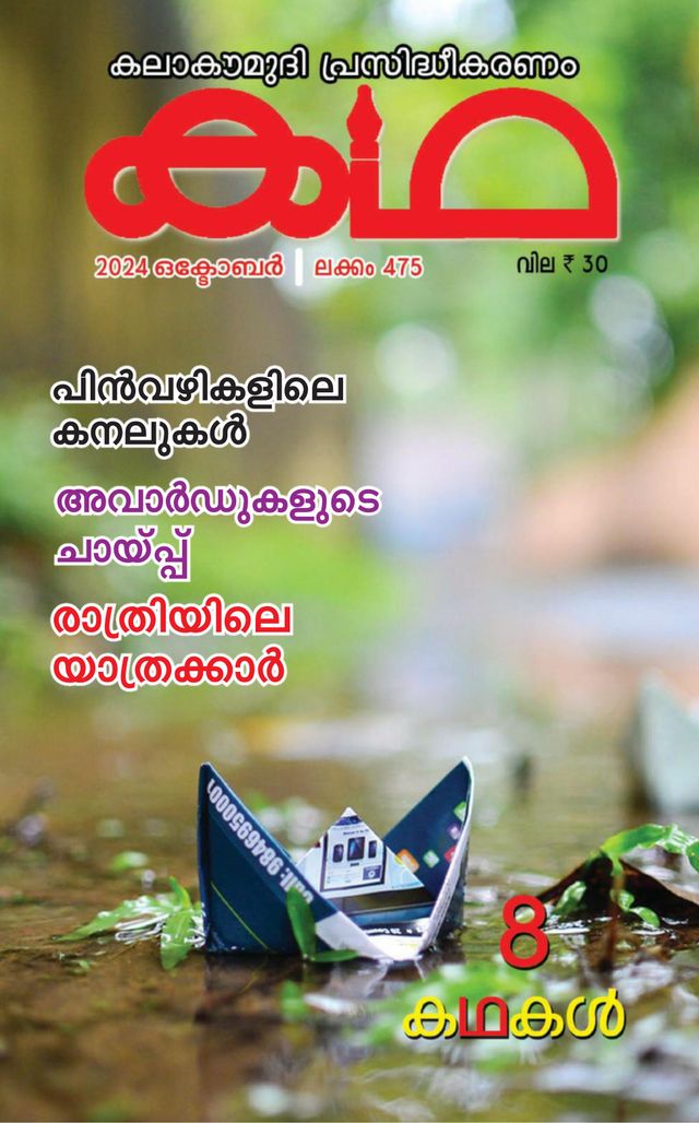 Katha Magazine