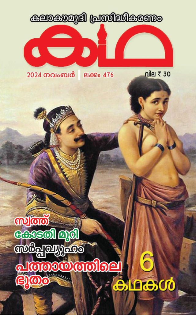 Katha Magazine
