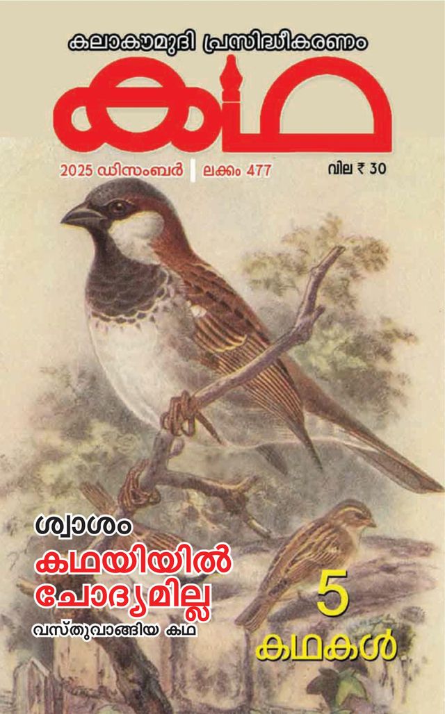 Katha Magazine