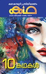 Katha Magazine