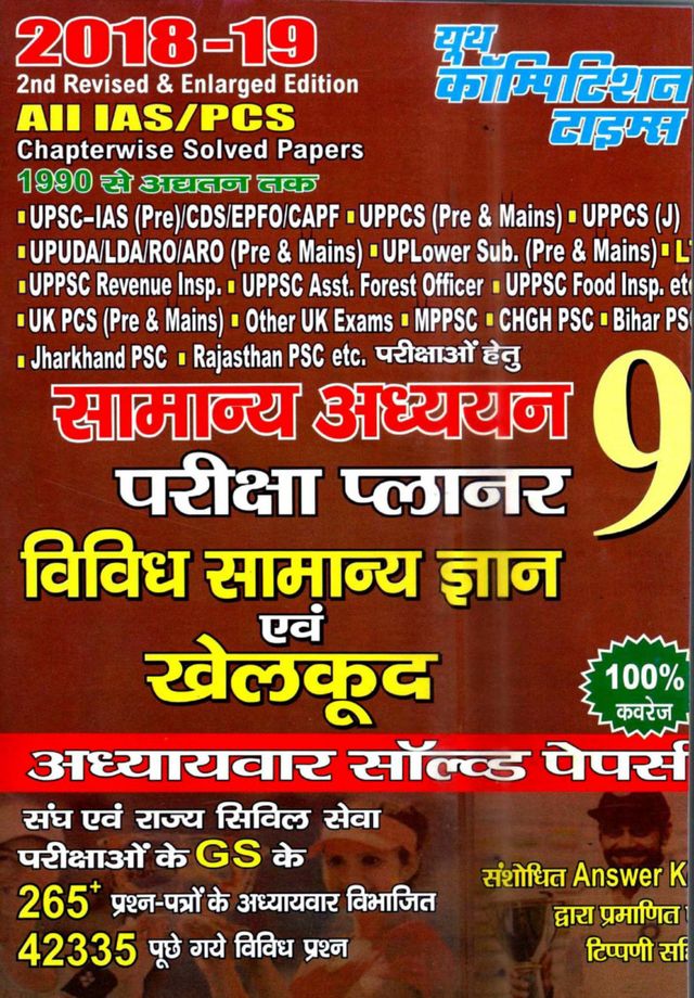 ALL IAS-PCS GENERAL STUDIES & SPORTS 2018-2019