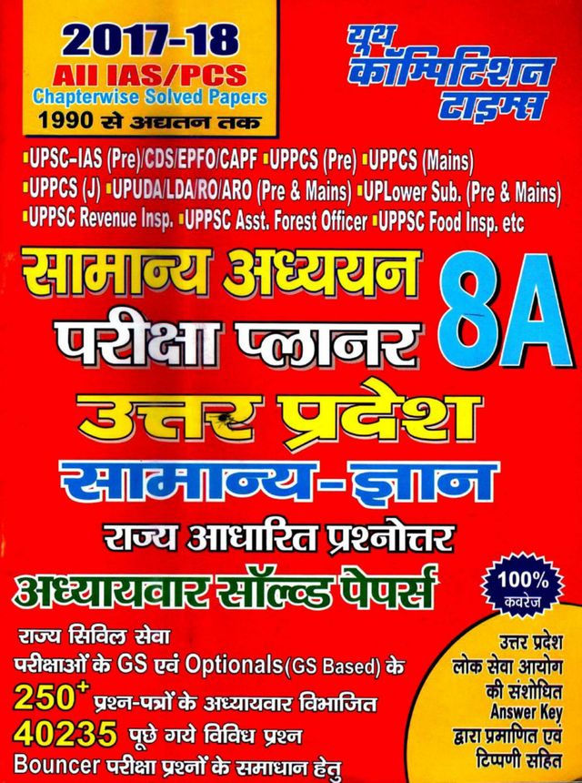 ALL IAS-PCS GENERAL STUDIES & SPORTS 2017-2018