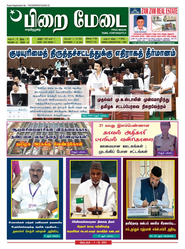 Piraimedai Tamil Fortnightly