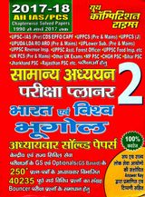 All IAS-PCS India & World Geography Planner 2