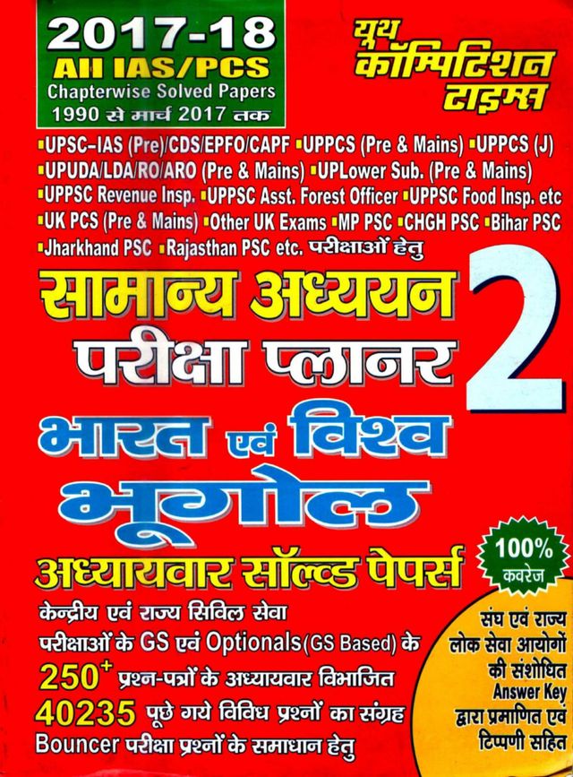 All IAS-PCS India & World Geography Planner 2
