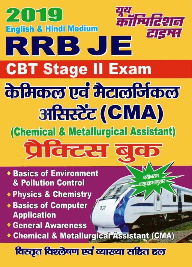 RRB JE CBT STAGE-II EXAM Chemical & Metallurgical Assistant