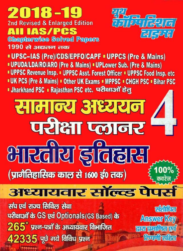 ALL IAS/PCS GENERAL STUDIES INDIAN HISTORY 2017-2018