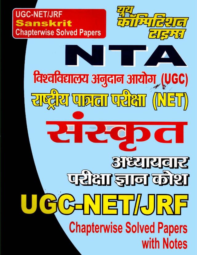 UGC-NET/JRF NTA SANSKRIT