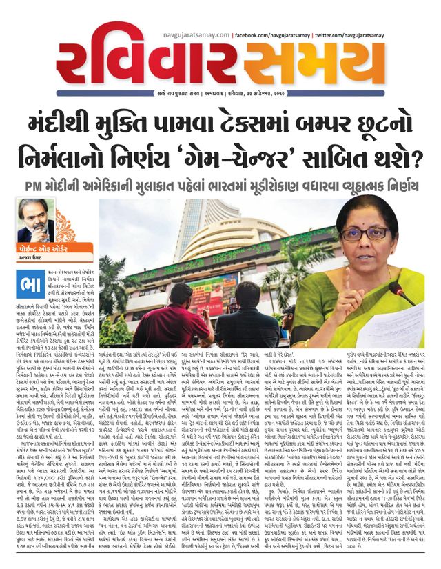 Navgujarat Ravivar Samay
