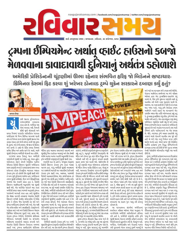 Navgujarat Ravivar Samay