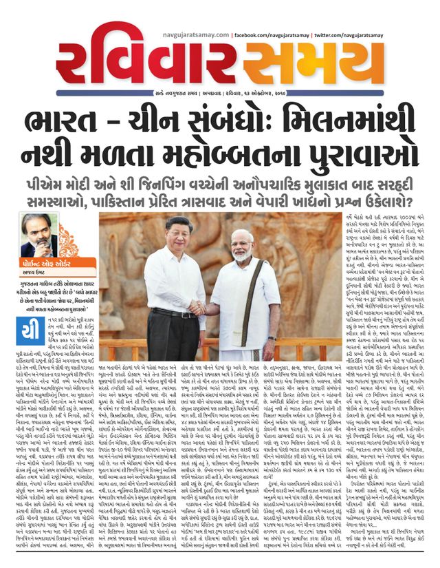 Navgujarat Ravivar Samay
