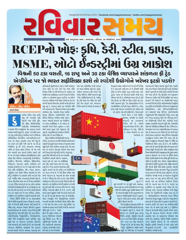 Navgujarat Ravivar Samay