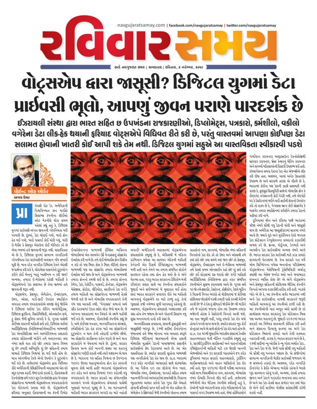 Navgujarat Ravivar Samay