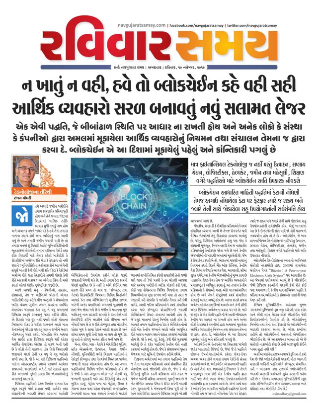 Navgujarat Ravivar Samay