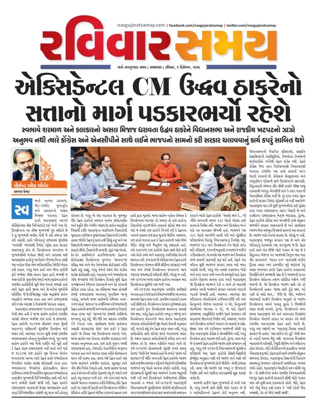 Navgujarat Ravivar Samay