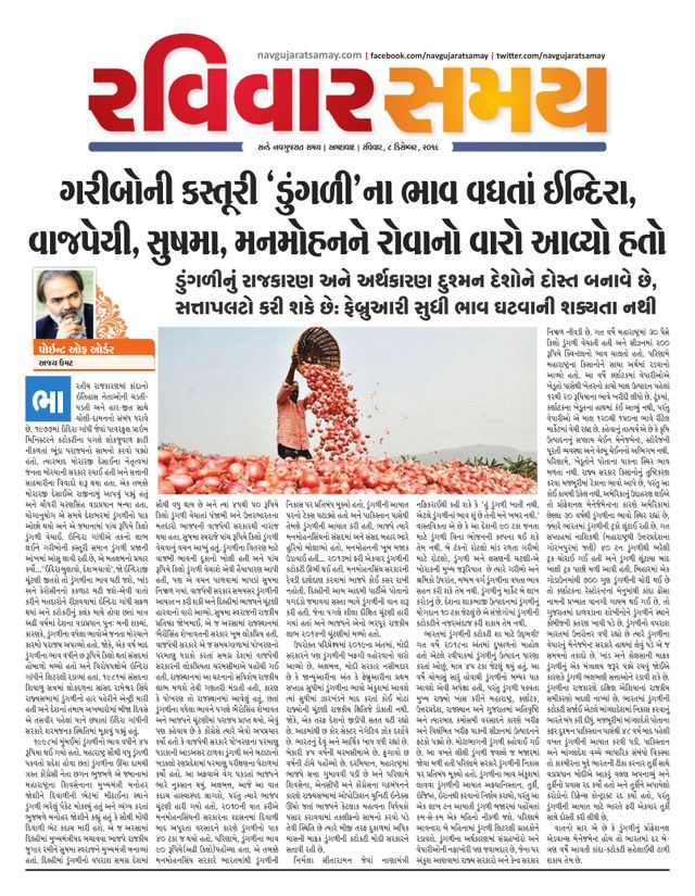 Navgujarat Ravivar Samay