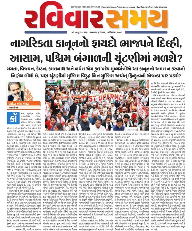 Navgujarat Ravivar Samay