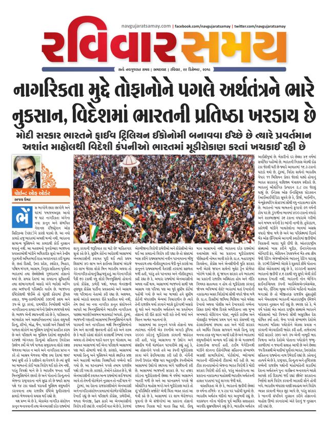 Navgujarat Ravivar Samay