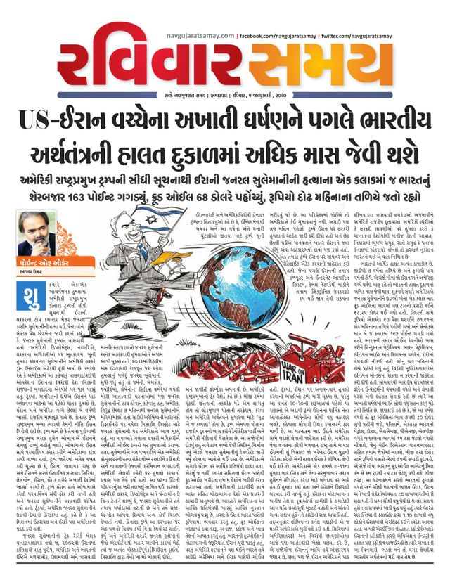 Navgujarat Ravivar Samay