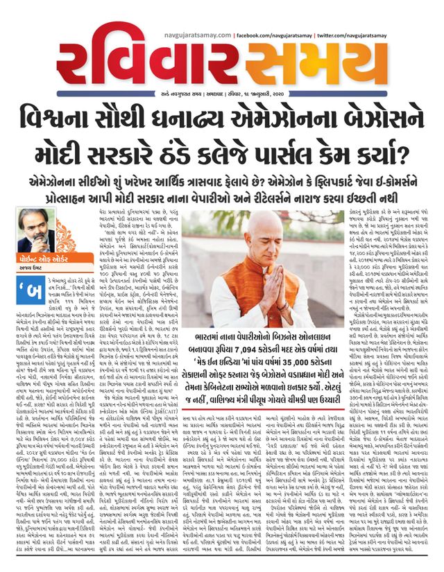 Navgujarat Ravivar Samay
