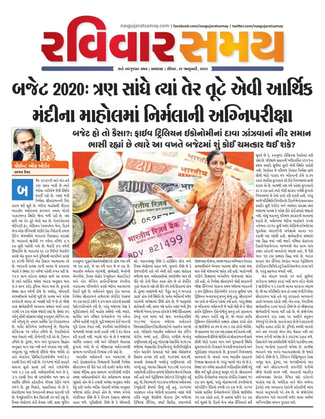 Navgujarat Ravivar Samay