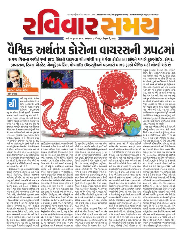 Navgujarat Ravivar Samay