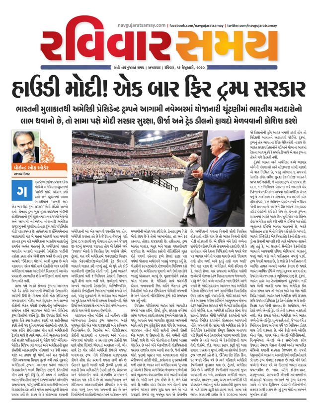 Navgujarat Ravivar Samay