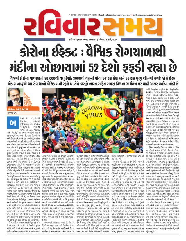 Navgujarat Ravivar Samay