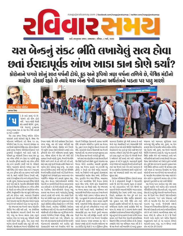 Navgujarat Ravivar Samay