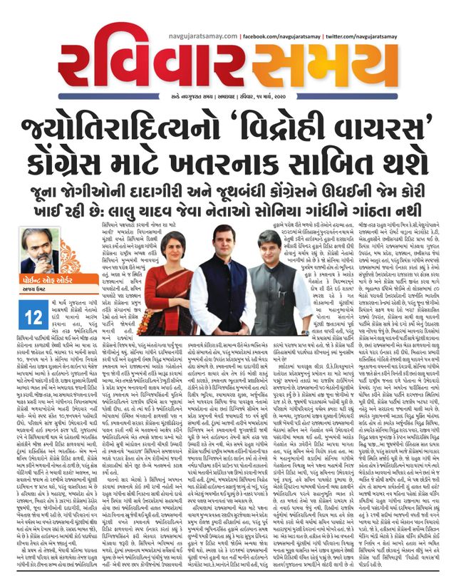 Navgujarat Ravivar Samay