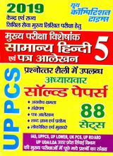 UP PCS GENERAL HINDI & LETTER WRITING