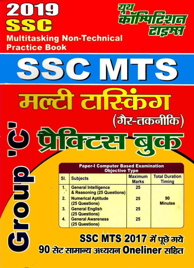 SSC MTS GROUP-C