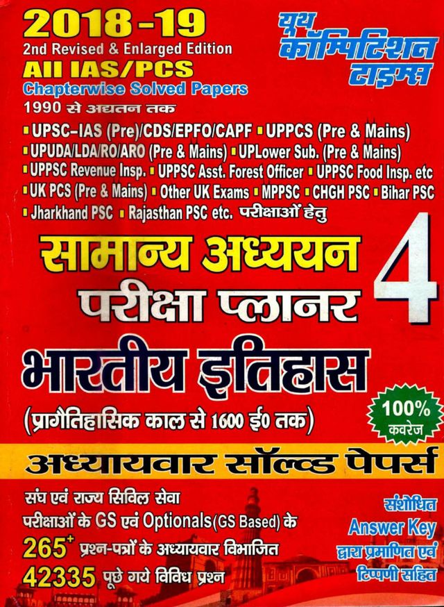 ALL IAS/PCS GENERAL STUDIES - INDIAN HISTORY