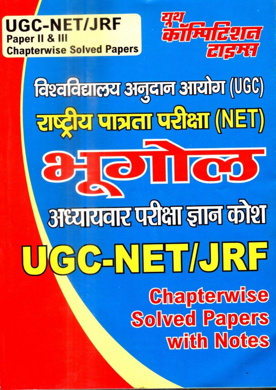 Ugc Net Jrf Geography Magazine Get Your Digital Subscription Ugc Net Jrf Geography Magazine Get Your Digital Subscription