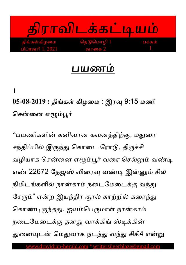 Dravidian Herald