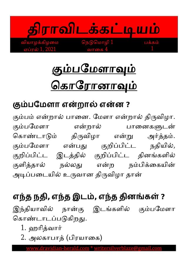 Dravidian Herald