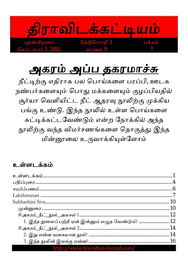 Dravidian Herald