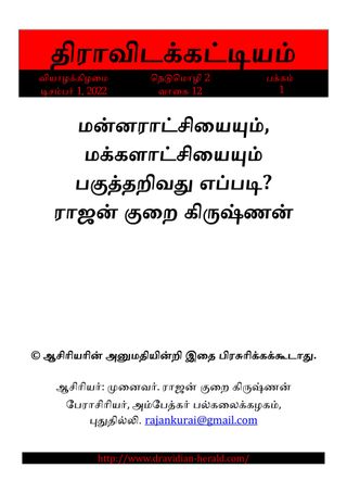 Dravidian Herald - டிசம்பர் 2022 Dravidian Herald Cover - டிசம்பர் 2022 Edition