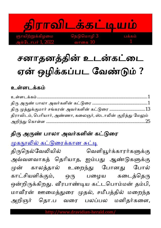Dravidian Herald