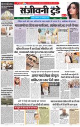 Sanjeevni Today - October 08, 2019 October 08, 2019