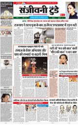 Sanjeevni Today - October 09 2019 October 09 2019