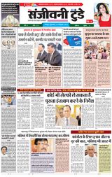 Sanjeevni Today - October 10, 2019 October 10, 2019