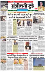 Sanjeevni Today - October 11, 2019 October 11, 2019