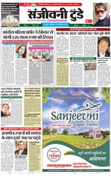 Sanjeevni Today - October 12, 2019 October 12, 2019