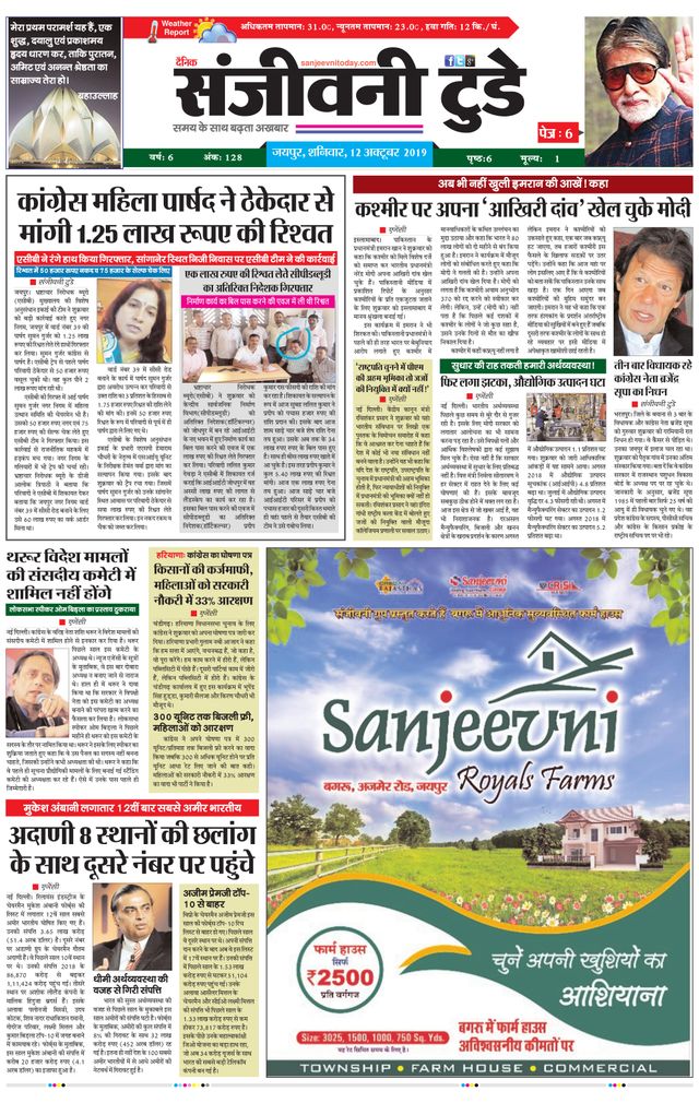 Sanjeevni Today